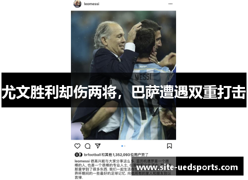 尤文胜利却伤两将，巴萨遭遇双重打击