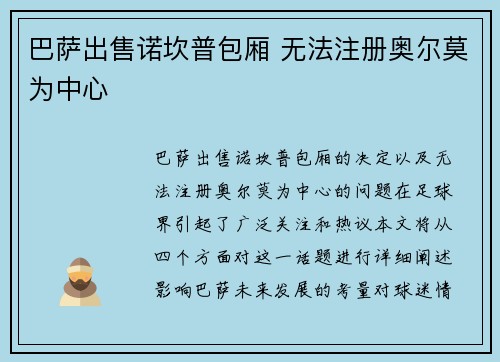巴萨出售诺坎普包厢 无法注册奥尔莫为中心