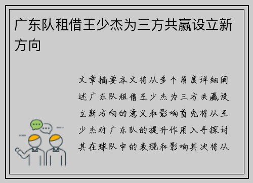 广东队租借王少杰为三方共赢设立新方向